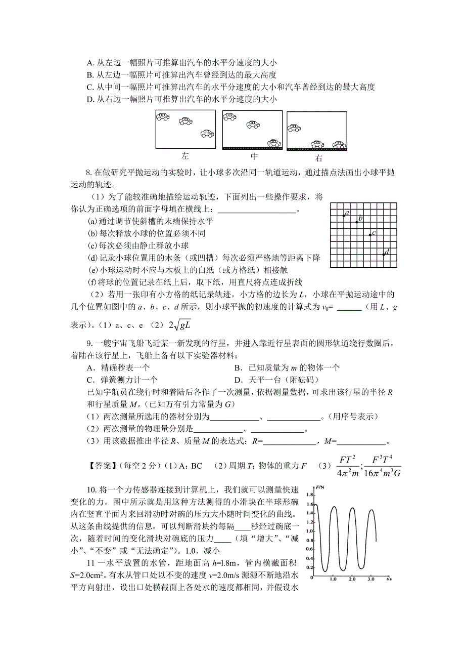 丰城中学高三物理训练试卷四.doc_第2页