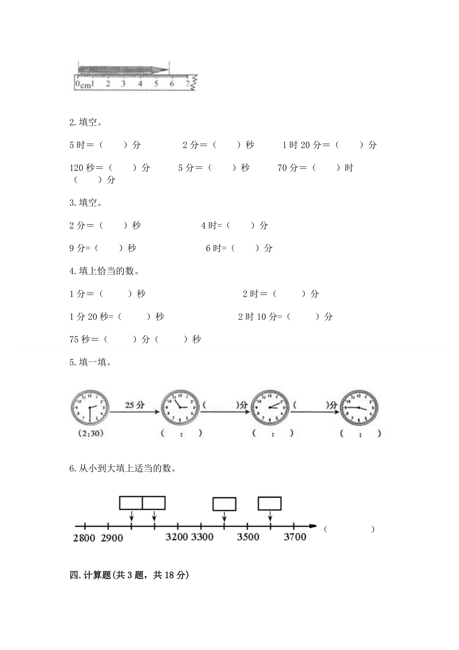 人教版三年级上册数学期末综合检测试卷含完整答案【必刷】.docx_第2页