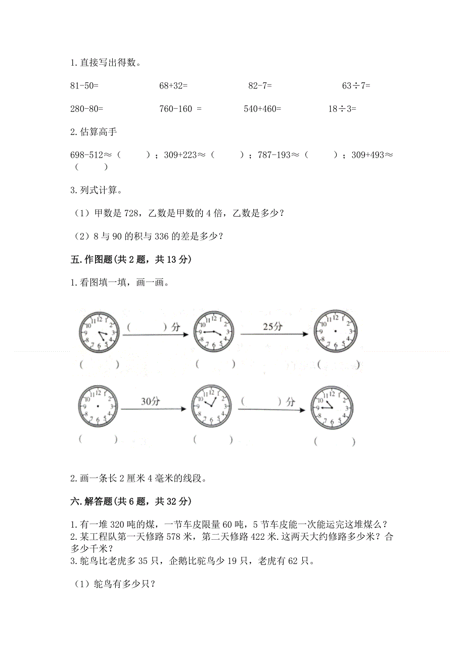 人教版三年级上册数学期末综合检测试卷含完整答案【必刷】.docx_第3页