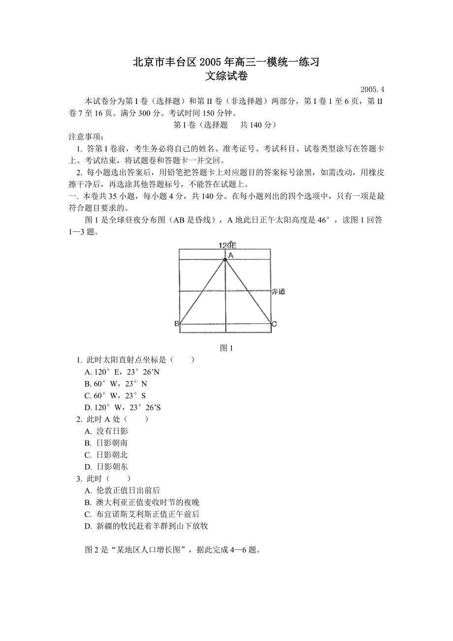 丰台文综.doc_第1页