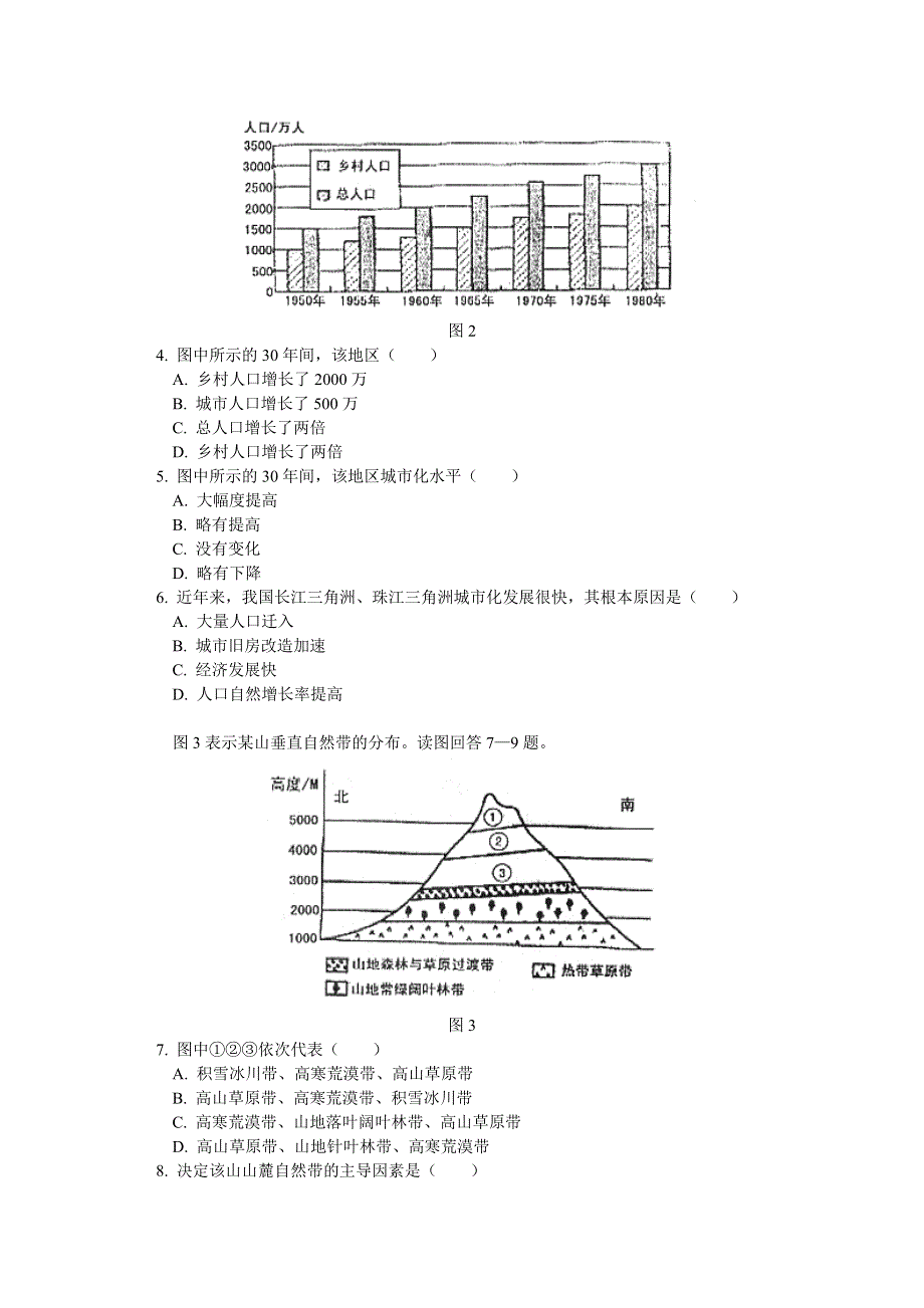 丰台文综.doc_第2页