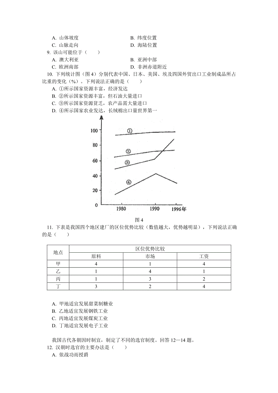 丰台文综.doc_第3页