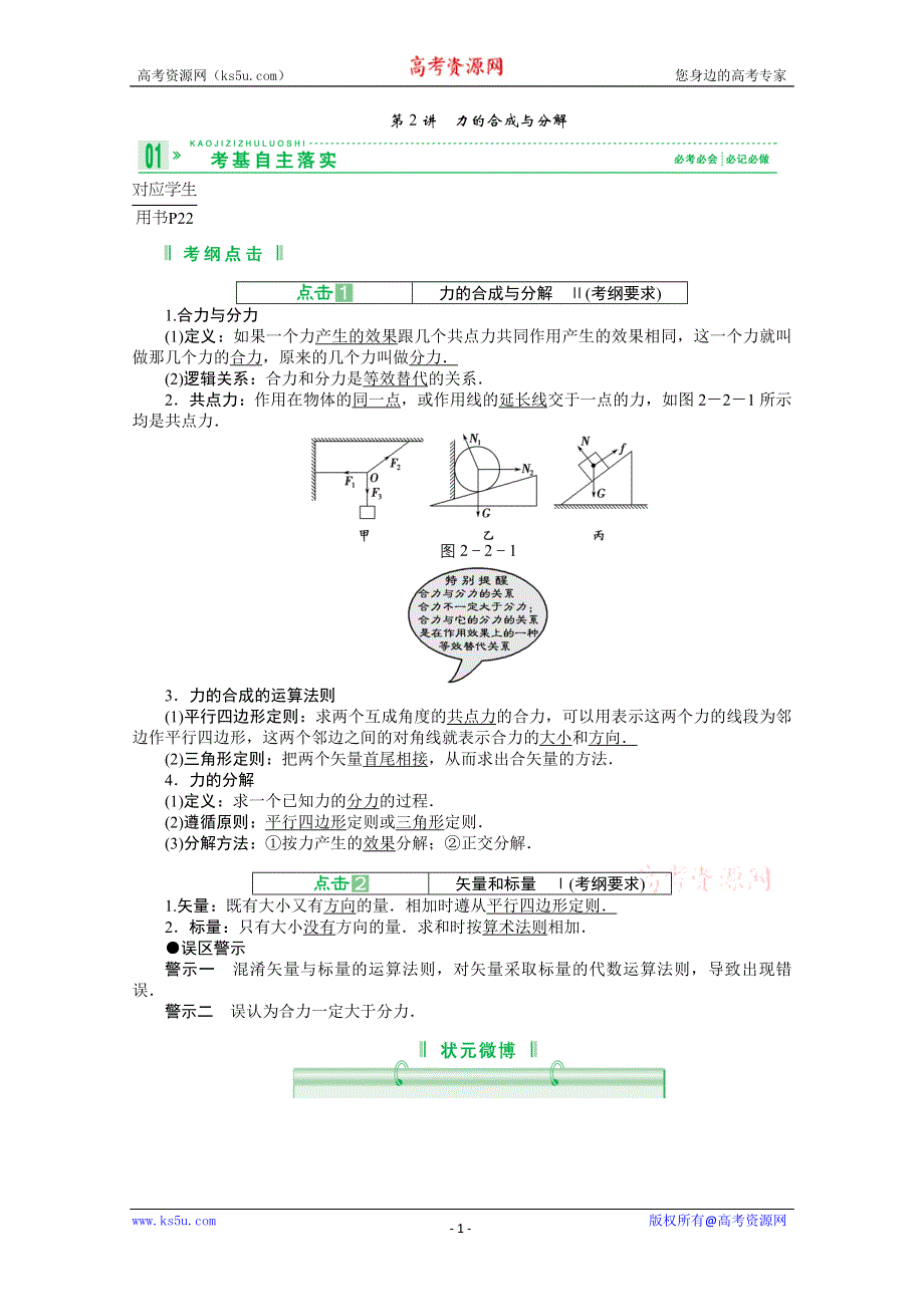 2013届高考物理一轮复习讲义：2.2 力的合成与分解.doc_第1页