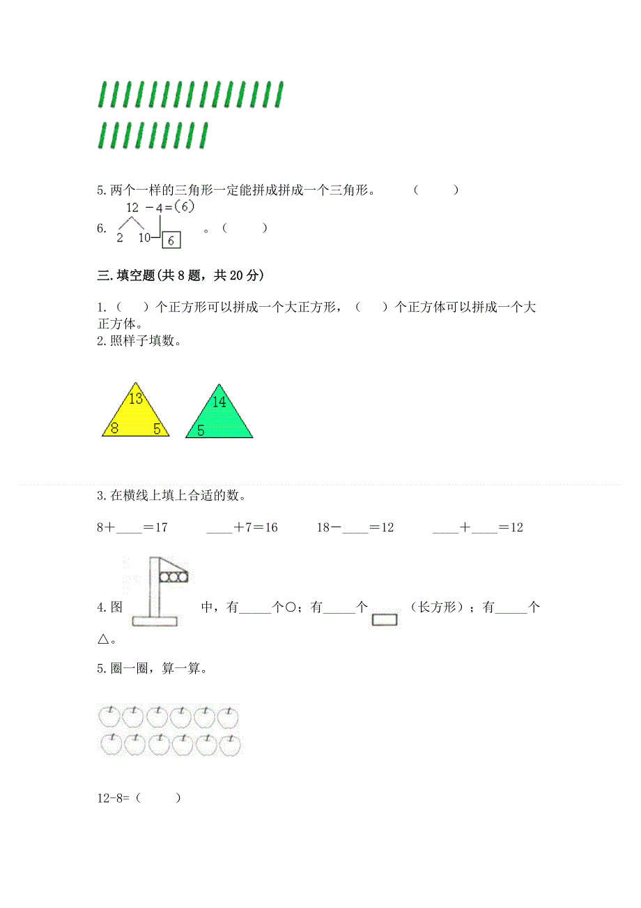 小学一年级下册数学期中测试卷【实用】.docx_第2页