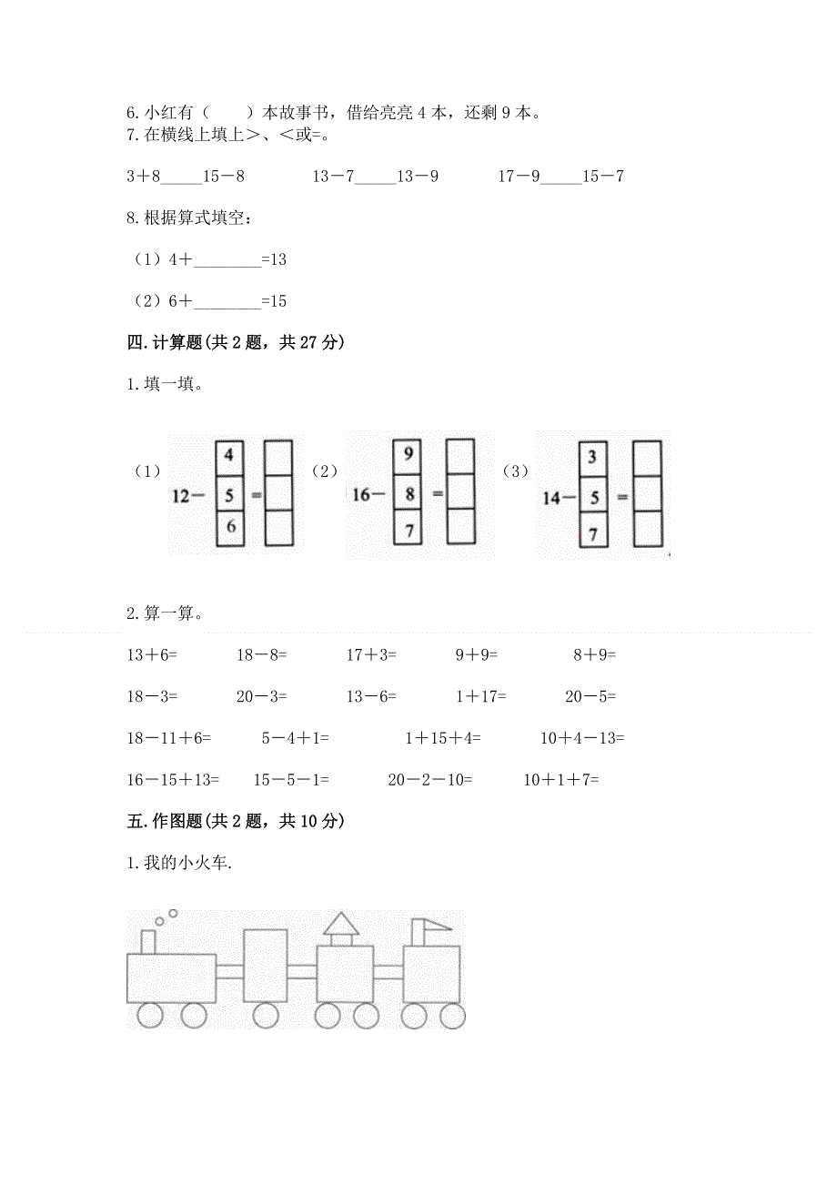 小学一年级下册数学期中测试卷【实用】.docx_第3页