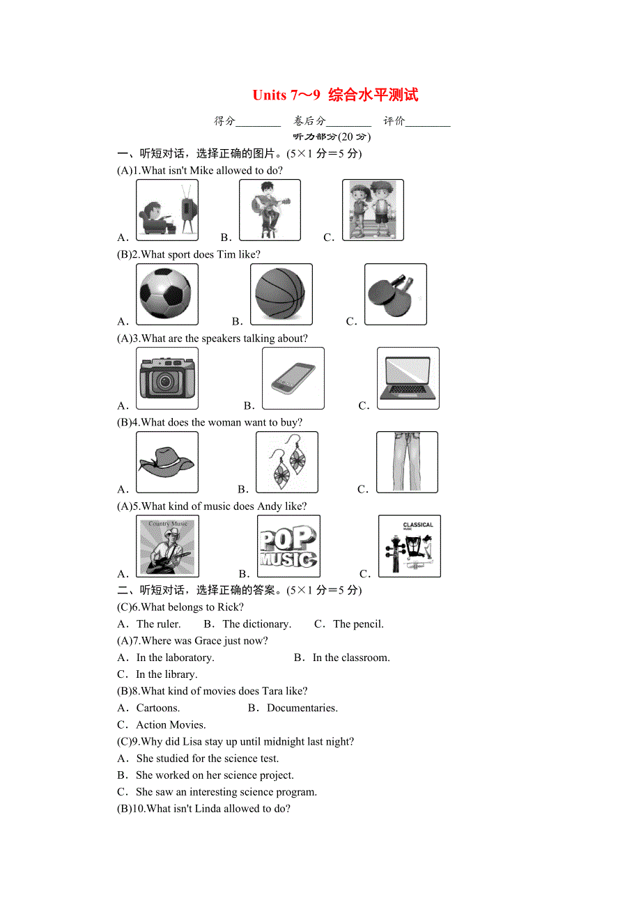 2022九年级英语全册 Units 7-9综合水平测试 （新版）人教新目标版.doc_第1页