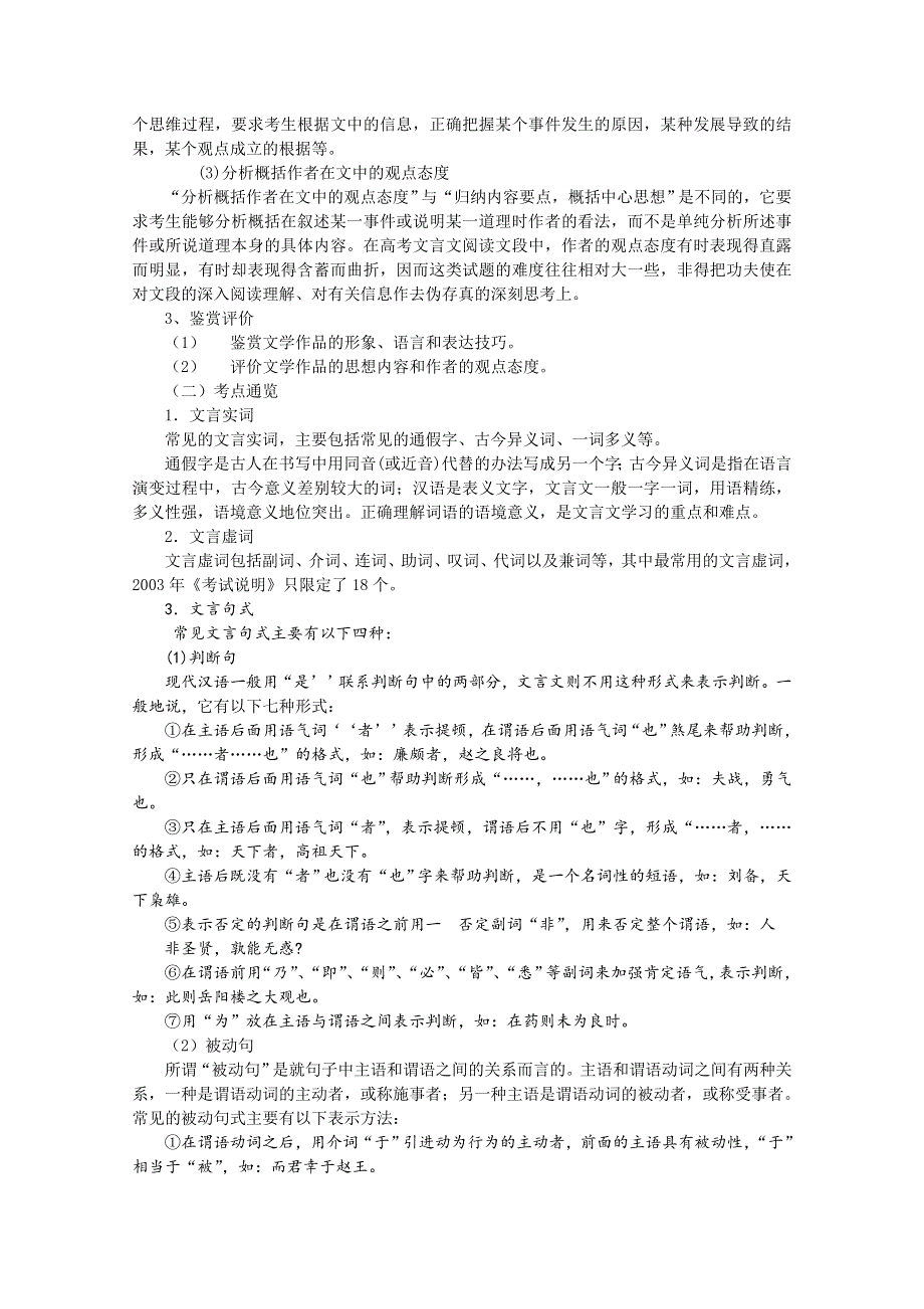 《开学大礼包》2013届高考语文一轮复习精品学案 文言文阅读.doc_第2页