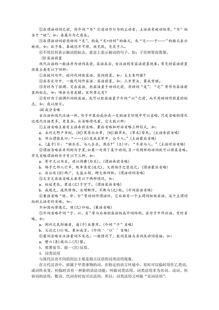 《开学大礼包》2013届高考语文一轮复习精品学案 文言文阅读.doc_第3页