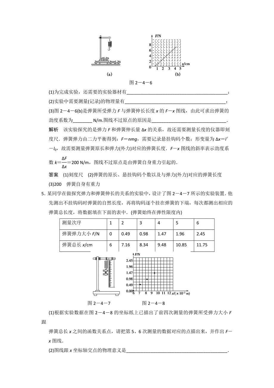 2013届高考物理一轮复习必修一第二章力物体的平衡第4讲实验二探究弹力和弹簧伸长的关系限时训练（教科版）.doc_第3页