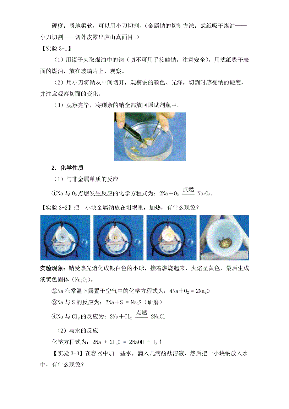 《初升高衔接教材——初高中化学衔接暑期教程》：专题3-1 金属的化学性质 WORD版.doc_第3页