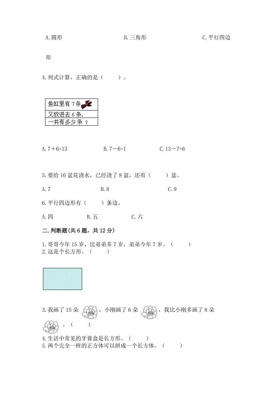 小学一年级下册数学期中测试卷【培优b卷】.docx_第2页