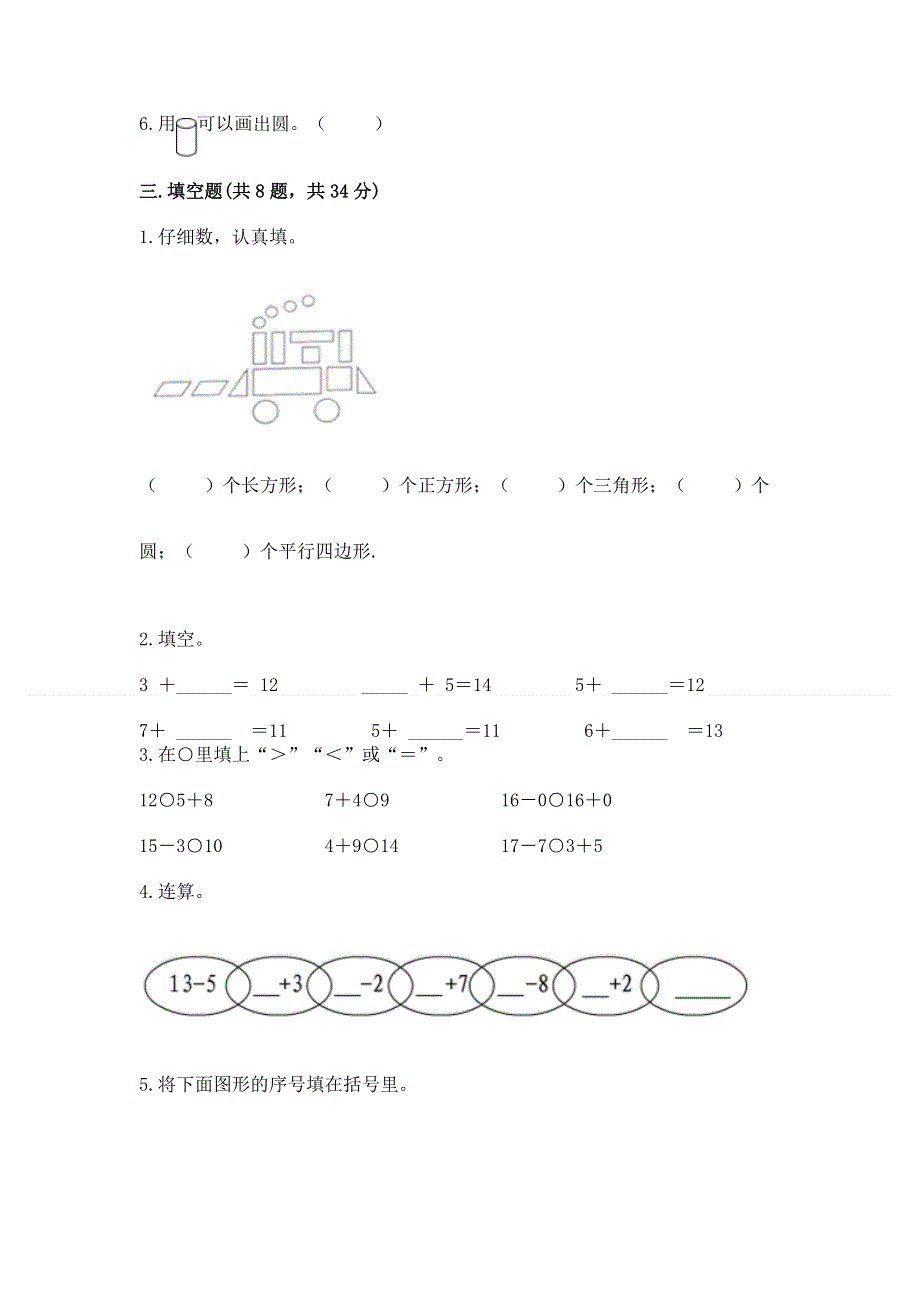 小学一年级下册数学期中测试卷【培优b卷】.docx_第3页