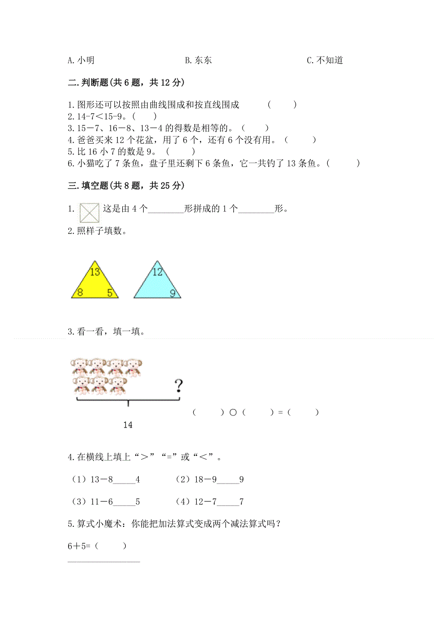 小学一年级下册数学期中测试卷【名师系列】.docx_第2页