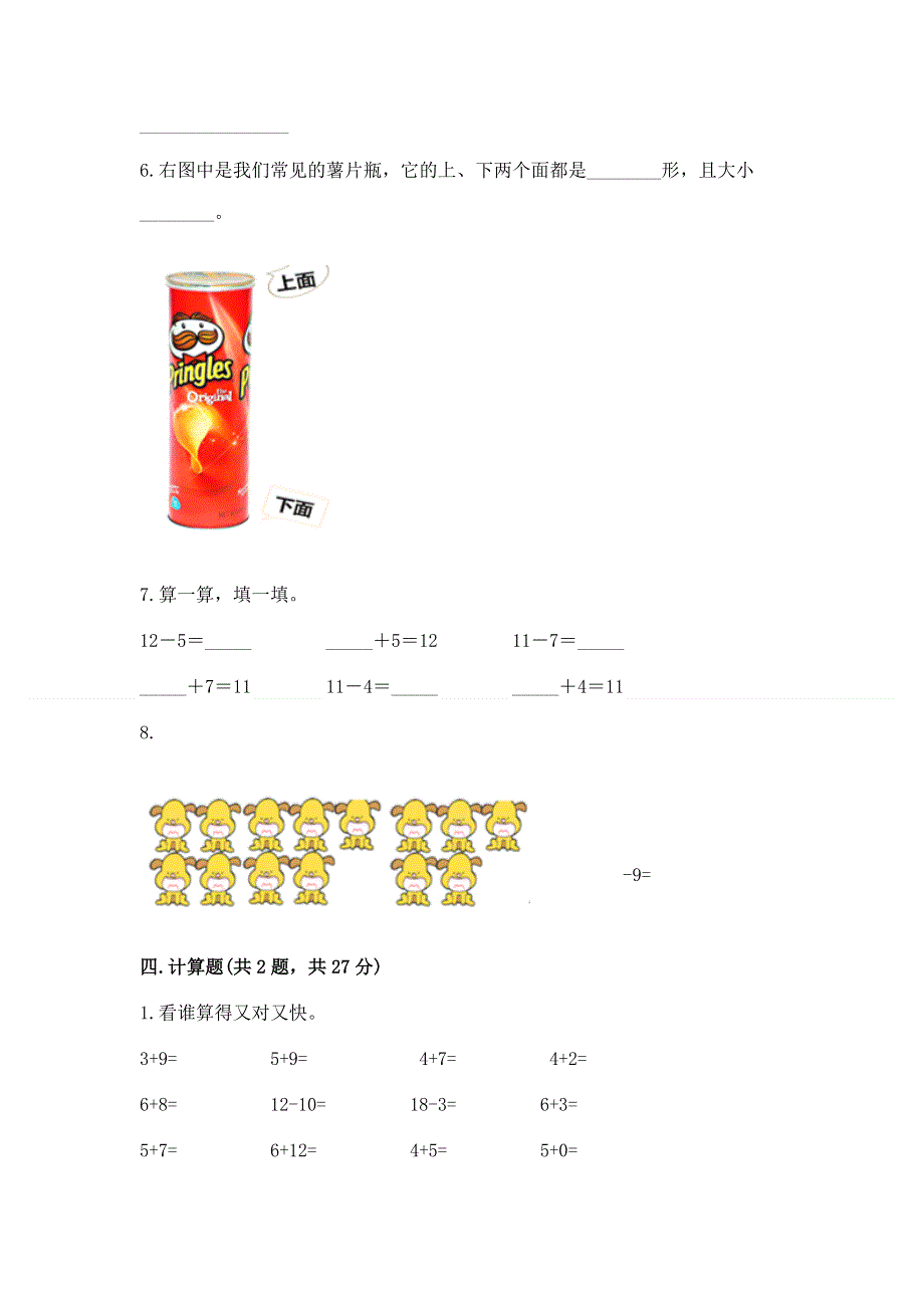 小学一年级下册数学期中测试卷【名师系列】.docx_第3页