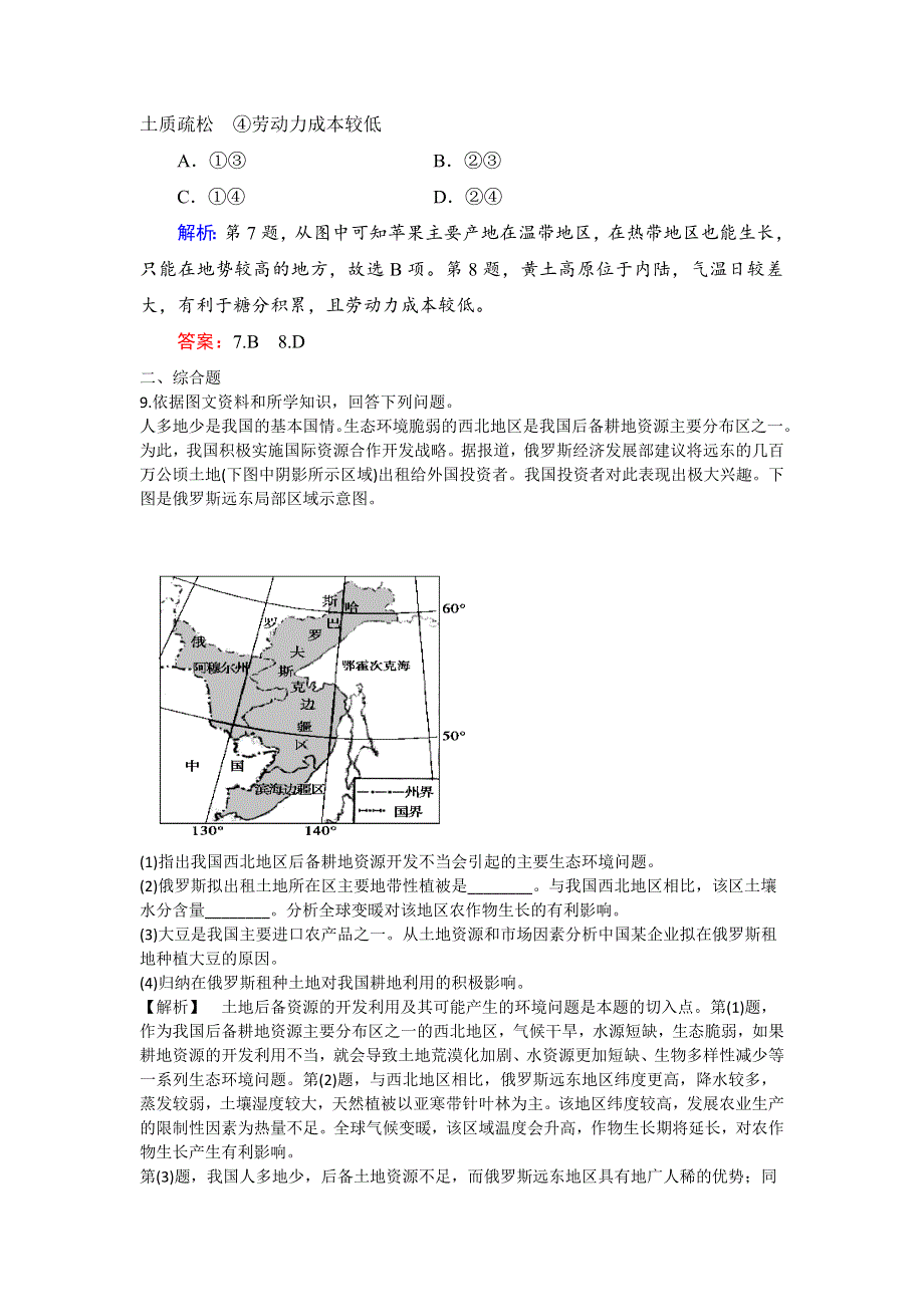 《优化探究》2015高考地理（人教通用）一轮复习（二十一）农业的区位选择.doc_第3页