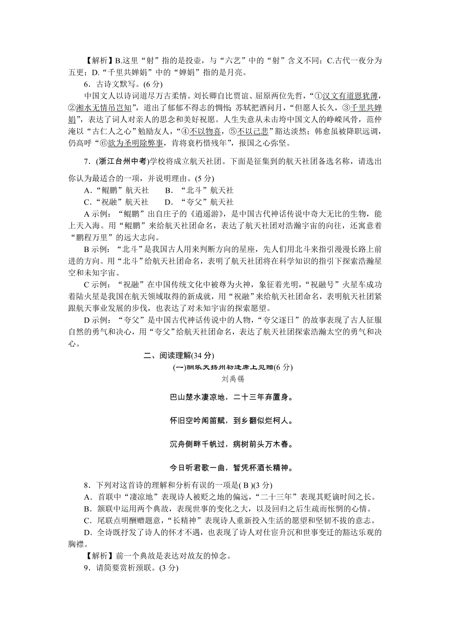 2022九年级语文上册 单元测评小卷(三) 新人教版.doc_第2页