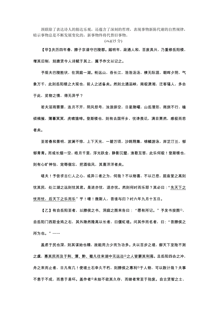 2022九年级语文上册 单元测评小卷(三) 新人教版.doc_第3页