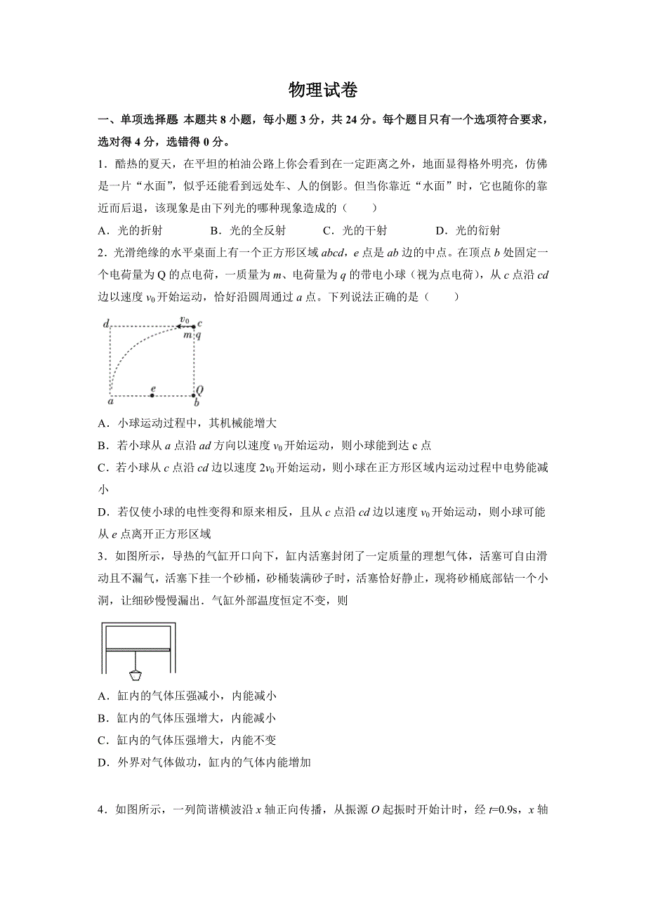 山东省临朐县实验中学2021届高三1月月考物理试卷 WORD版含答案.doc_第1页