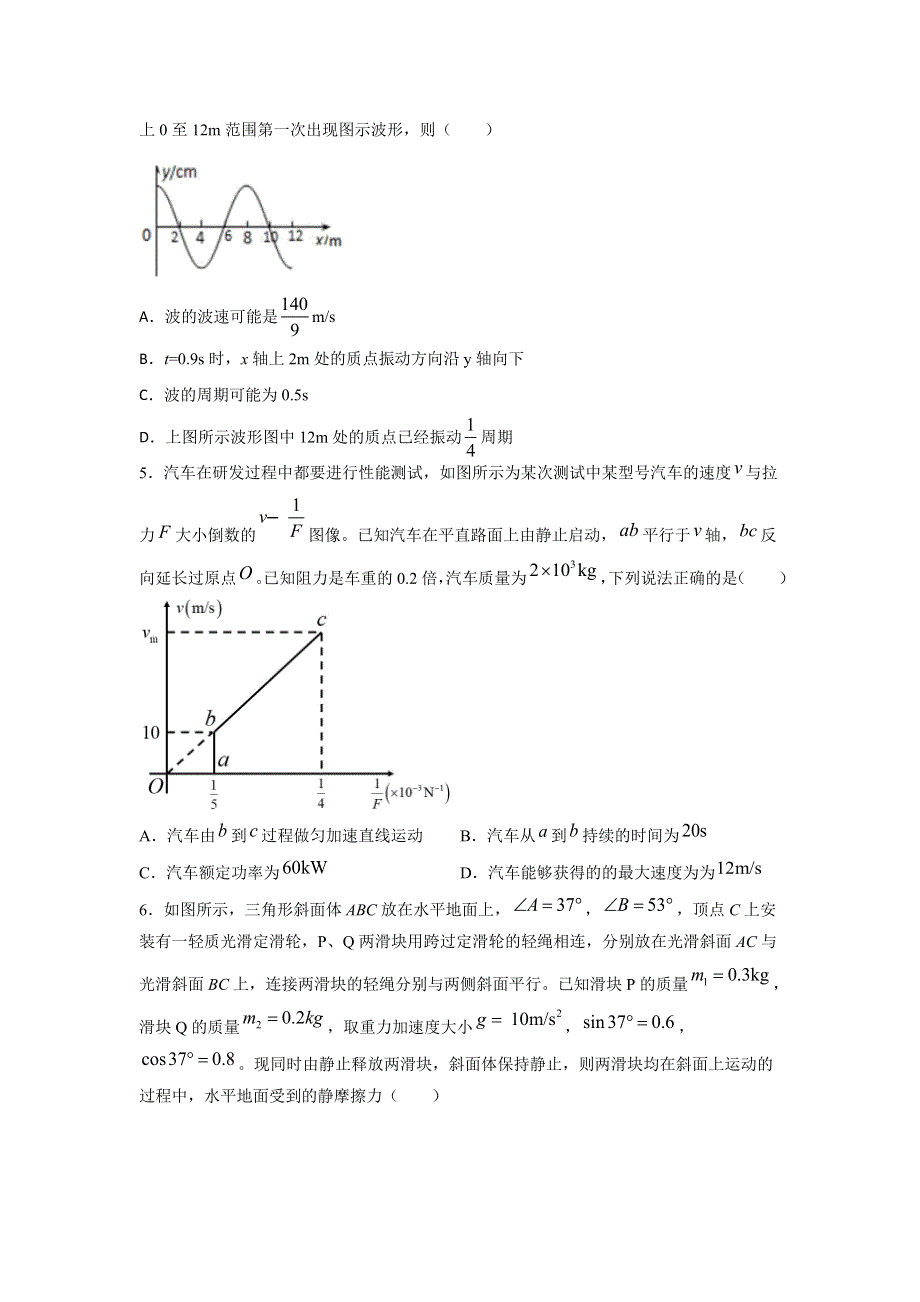 山东省临朐县实验中学2021届高三1月月考物理试卷 WORD版含答案.doc_第2页