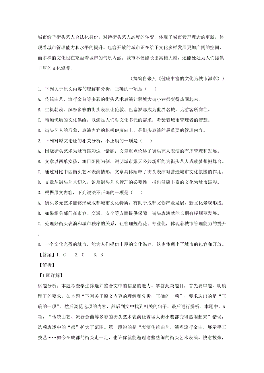 四川省成都市2019届高三语文毕业班摸底测试（零诊）试题（含解析）.doc_第2页