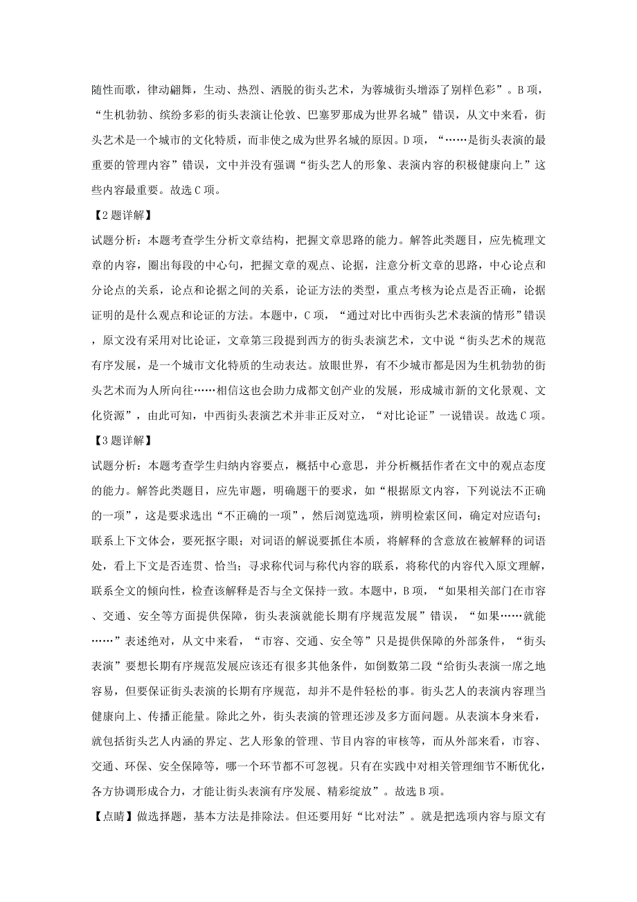 四川省成都市2019届高三语文毕业班摸底测试（零诊）试题（含解析）.doc_第3页