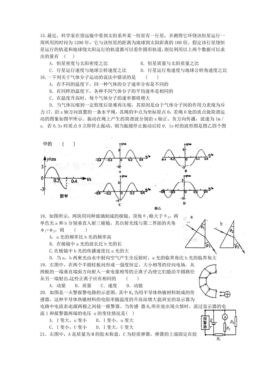 东阳市2007年三模考试（理综）.doc_第3页