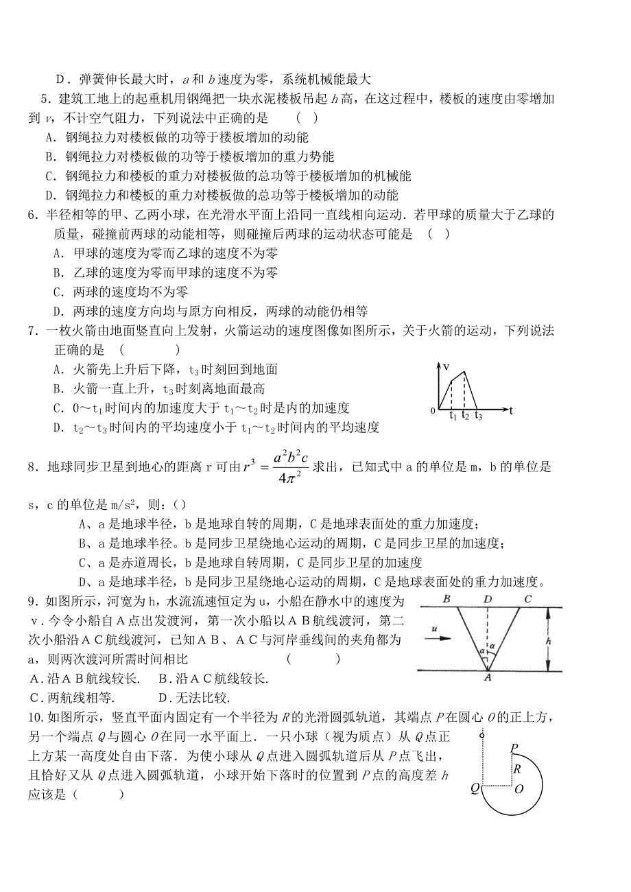 东莞市部分重点中学2006届高三年级第一次联考试题.doc_第2页