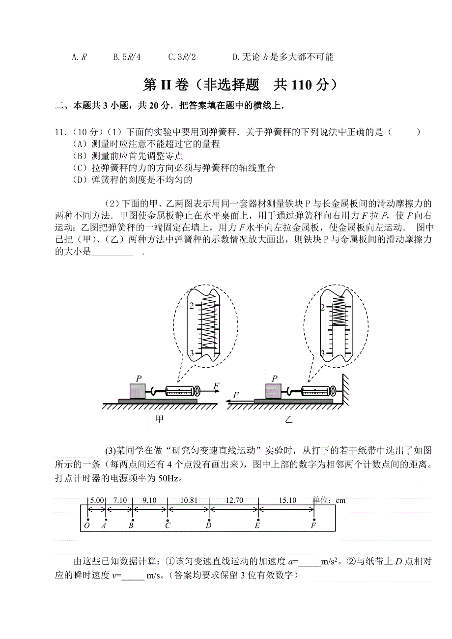 东莞市部分重点中学2006届高三年级第一次联考试题.doc_第3页