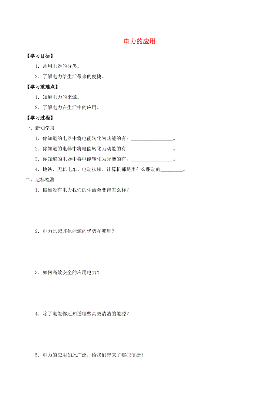 七年级科学上册 9.docx_第1页