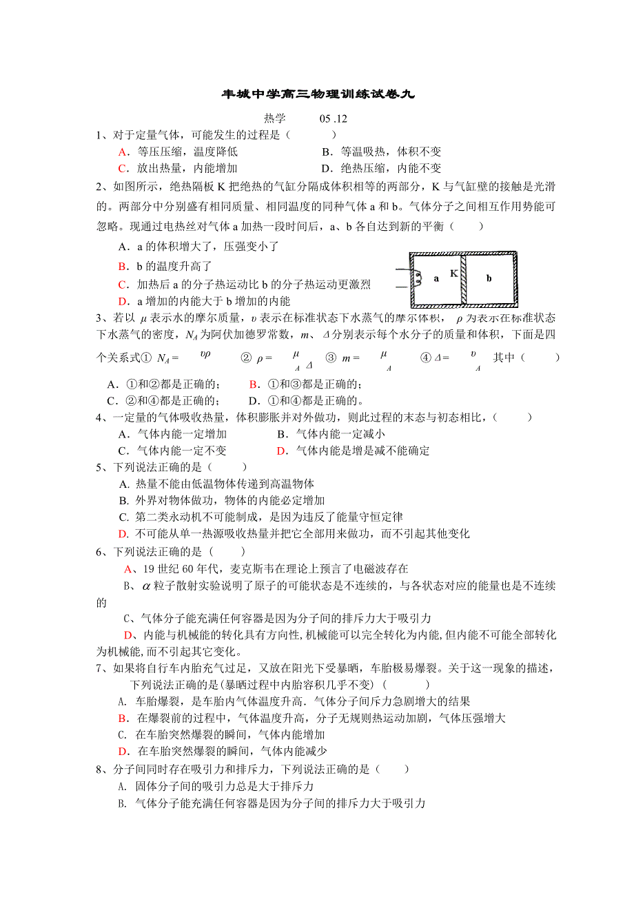 丰城中学高三物理训练试卷九.doc_第1页