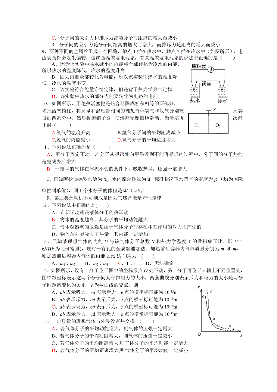 丰城中学高三物理训练试卷九.doc_第2页