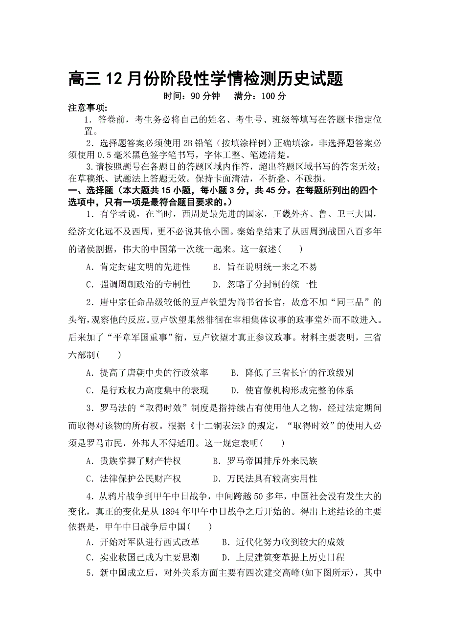 山东省临朐县实验中学2021届高三12月阶段性学情检测历史试卷 WORD版含答案.doc_第1页