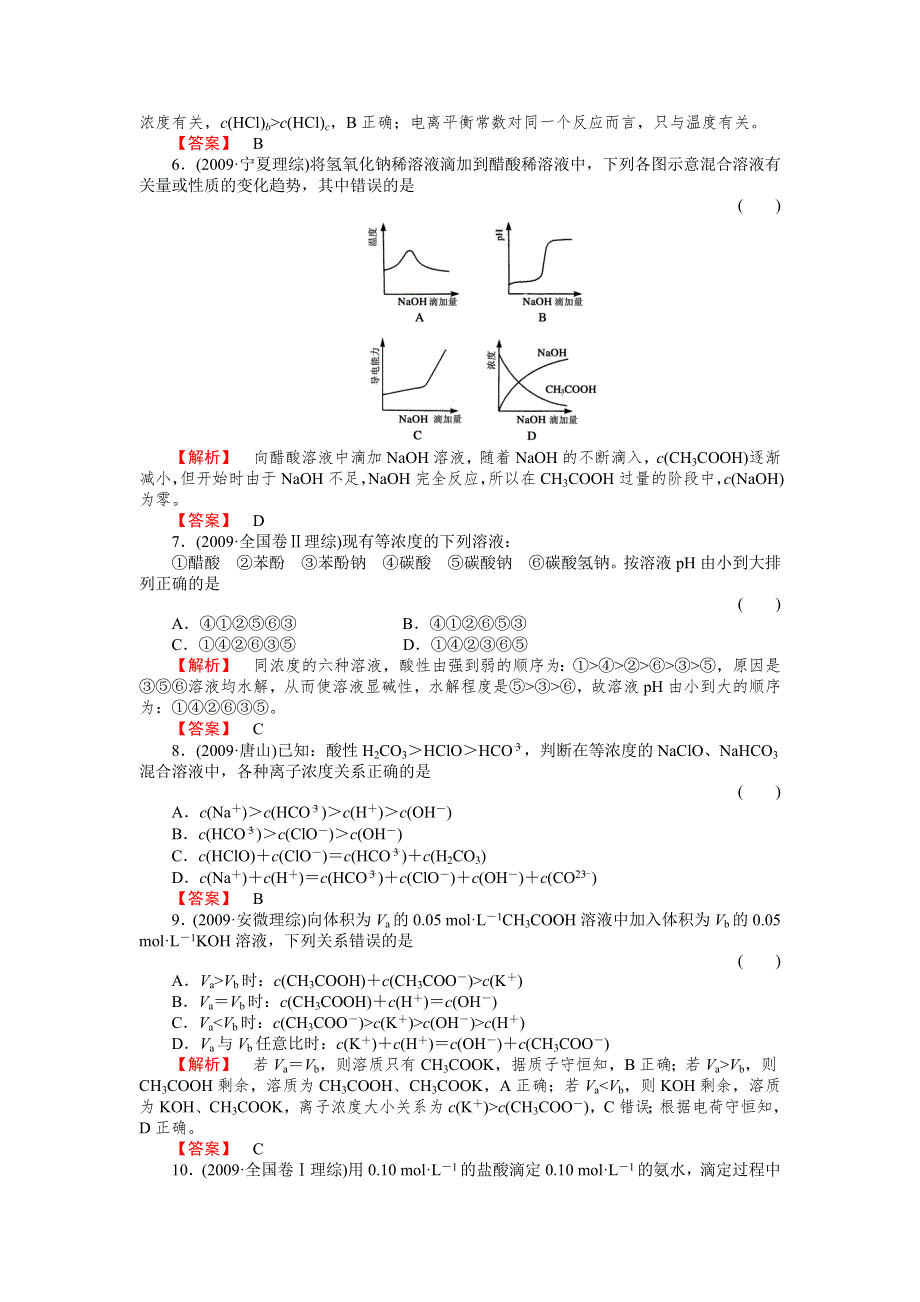 2012-2013学年高二化学选修4第三章综合能力测试.doc_第2页