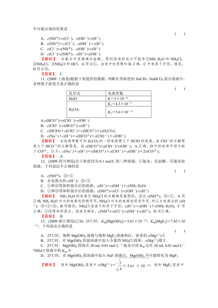 2012-2013学年高二化学选修4第三章综合能力测试.doc_第3页