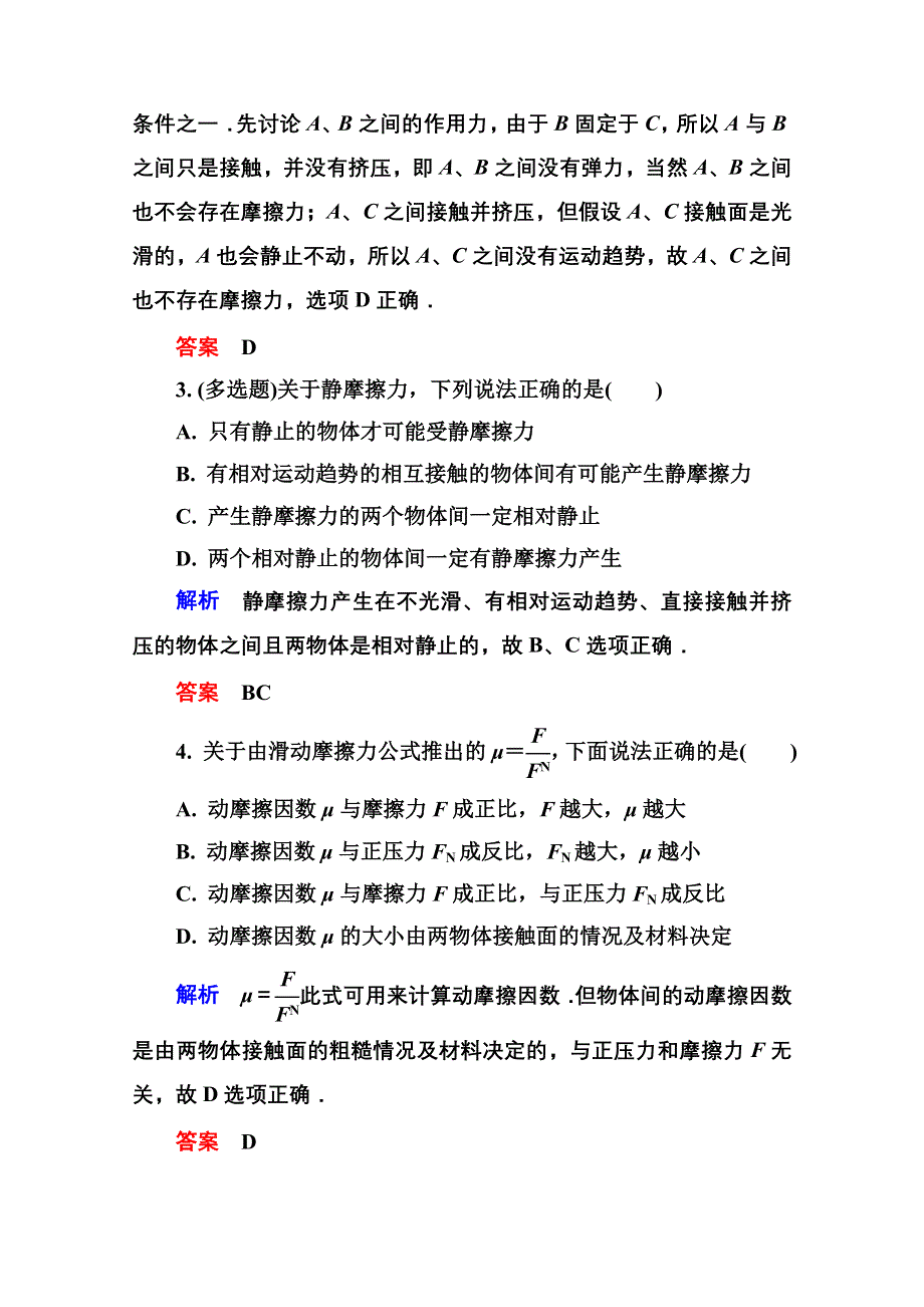 2016-2017学年高一人教版物理必修1同步学习方略双基限时练14 WORD版含解析.doc_第2页