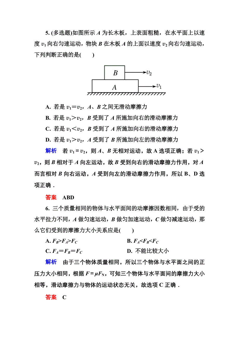 2016-2017学年高一人教版物理必修1同步学习方略双基限时练14 WORD版含解析.doc_第3页