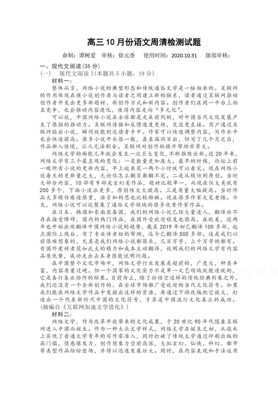 山东省临朐县实验中学2021届高三10月月考语文试卷 WORD版含答案.doc_第1页