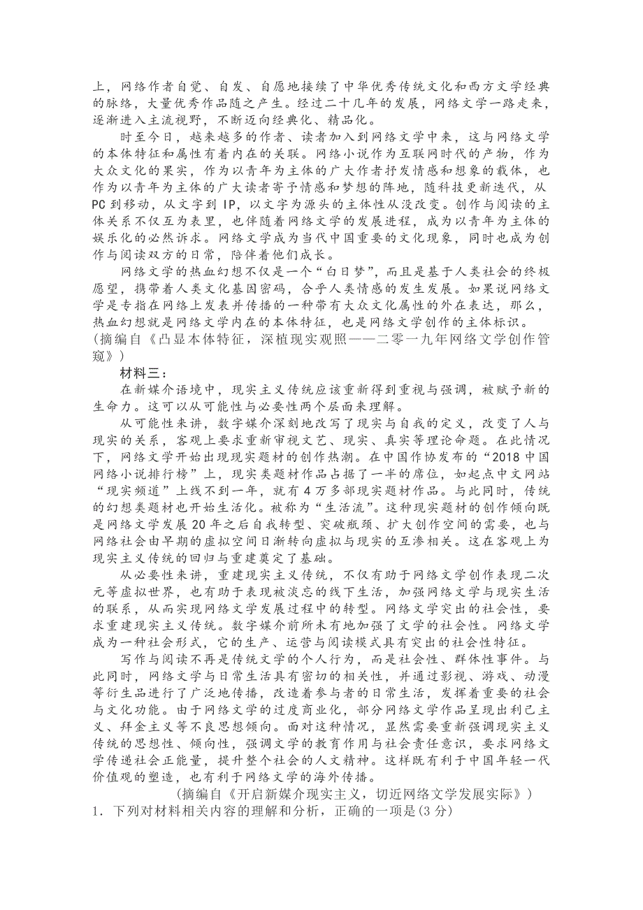 山东省临朐县实验中学2021届高三10月月考语文试卷 WORD版含答案.doc_第2页