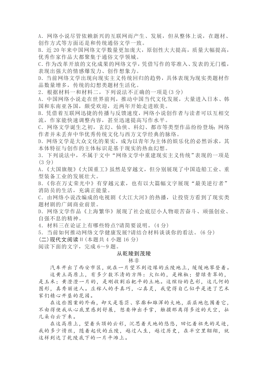 山东省临朐县实验中学2021届高三10月月考语文试卷 WORD版含答案.doc_第3页