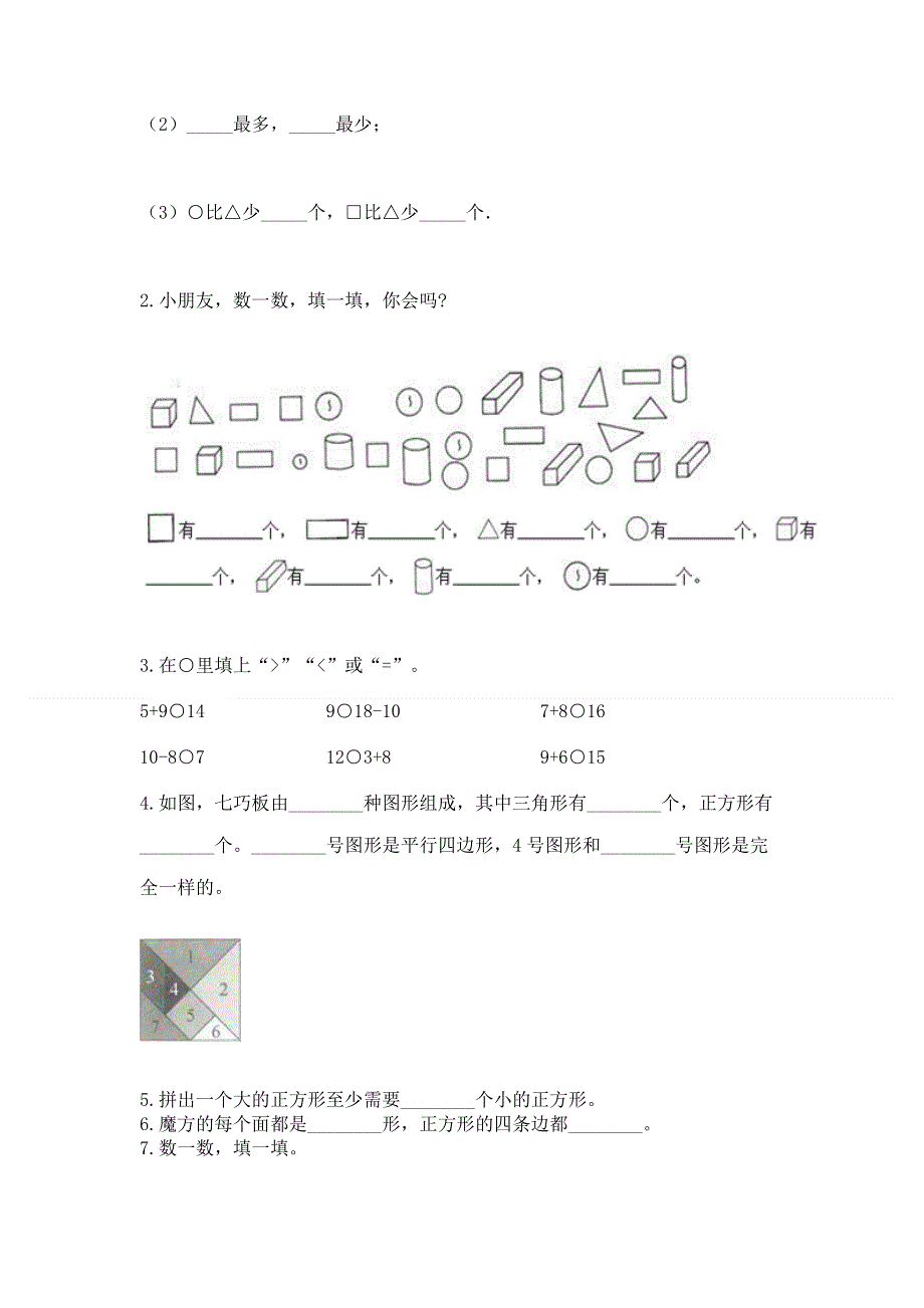 小学一年级下册数学期中测试卷【满分必刷】.docx_第3页