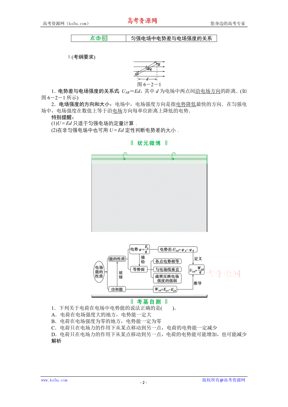 2013届高考物理一轮复习讲义：6.2 电势能与电势差.doc_第2页