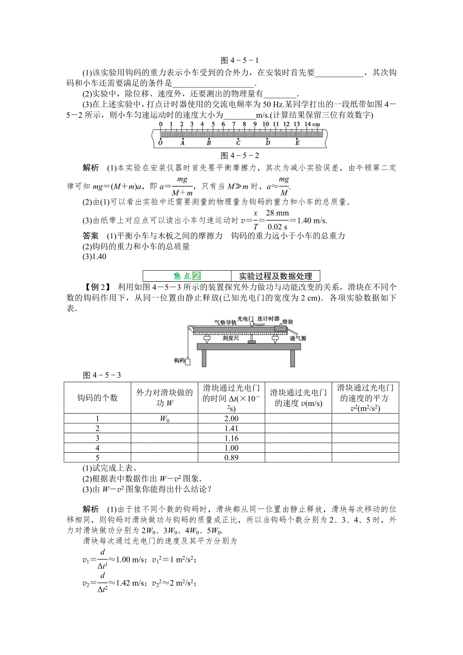 2013届高考物理一轮复习讲义：4.doc_第2页