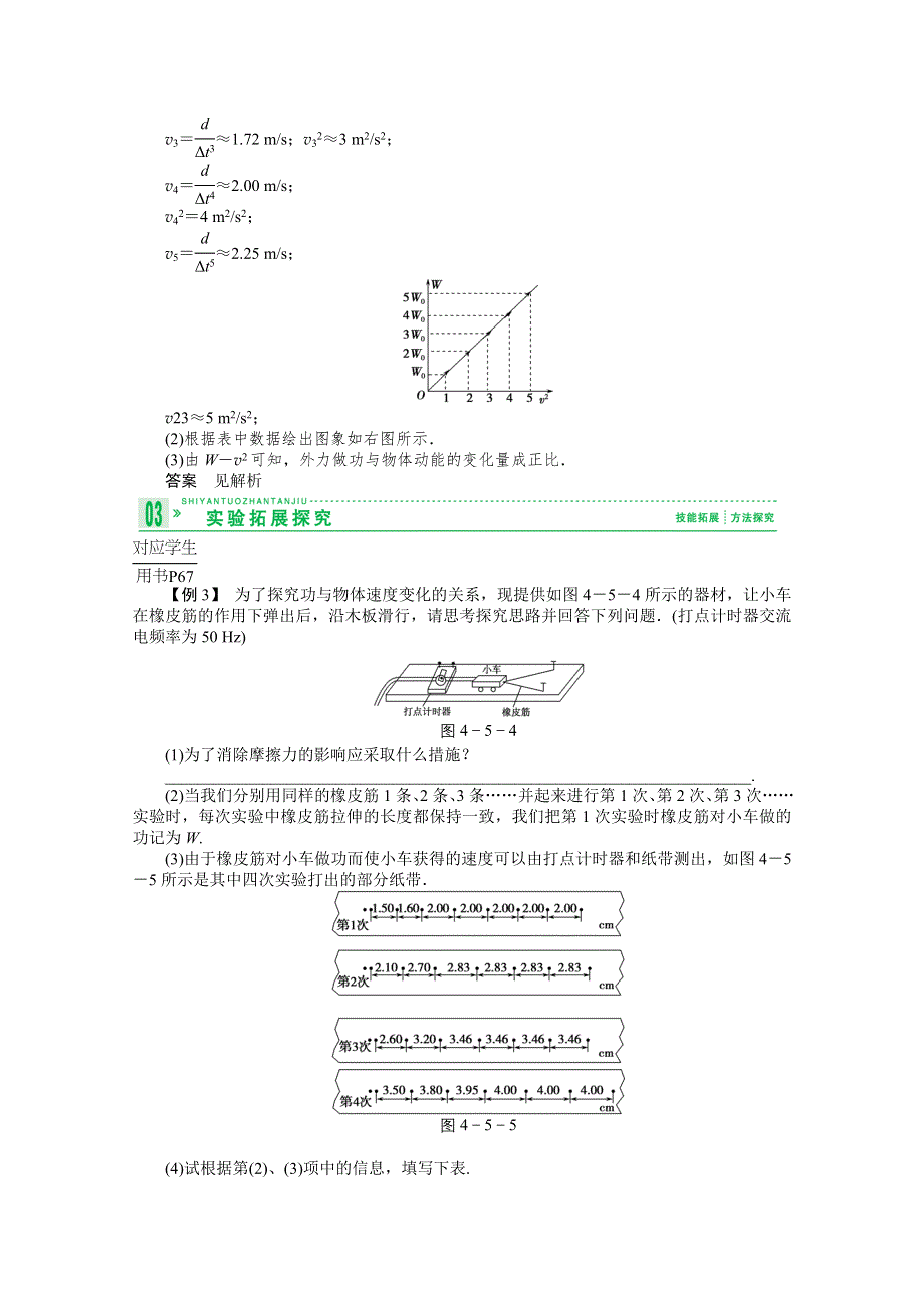 2013届高考物理一轮复习讲义：4.doc_第3页