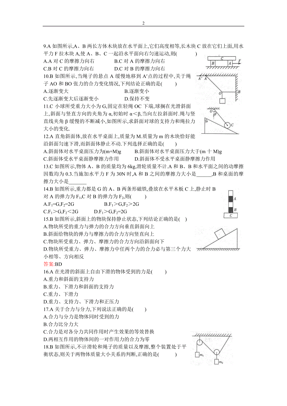 丰城中学高三物理训练试卷一.doc_第2页