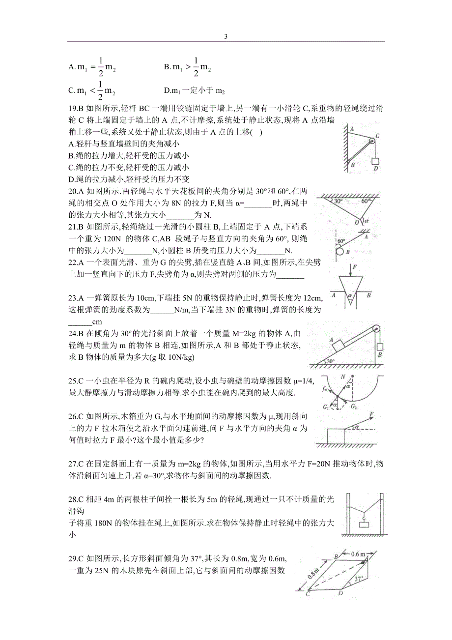 丰城中学高三物理训练试卷一.doc_第3页