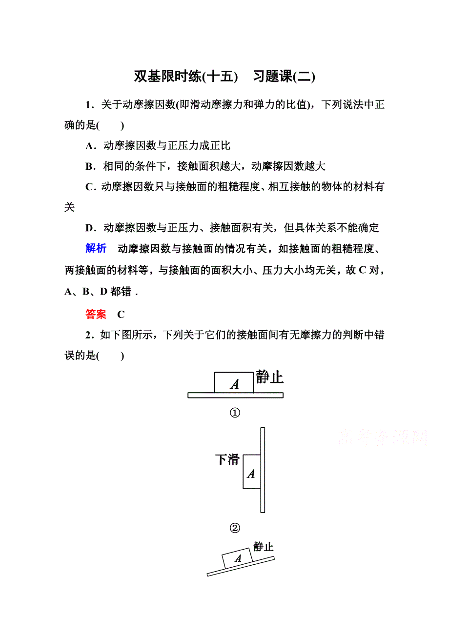 2016-2017学年高一人教版物理必修1同步学习方略双基限时练15 WORD版含解析.doc_第1页