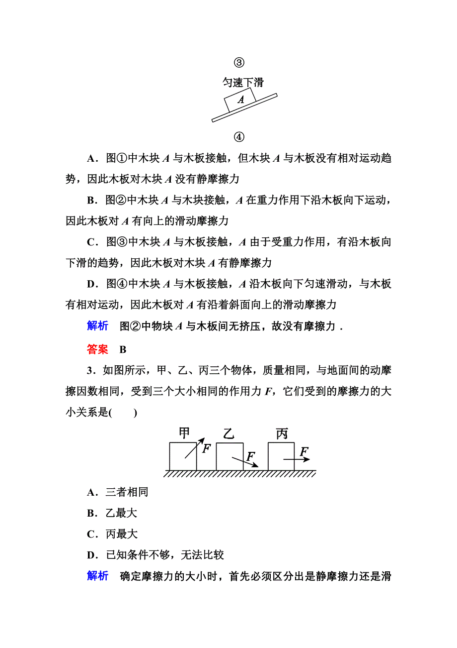 2016-2017学年高一人教版物理必修1同步学习方略双基限时练15 WORD版含解析.doc_第2页