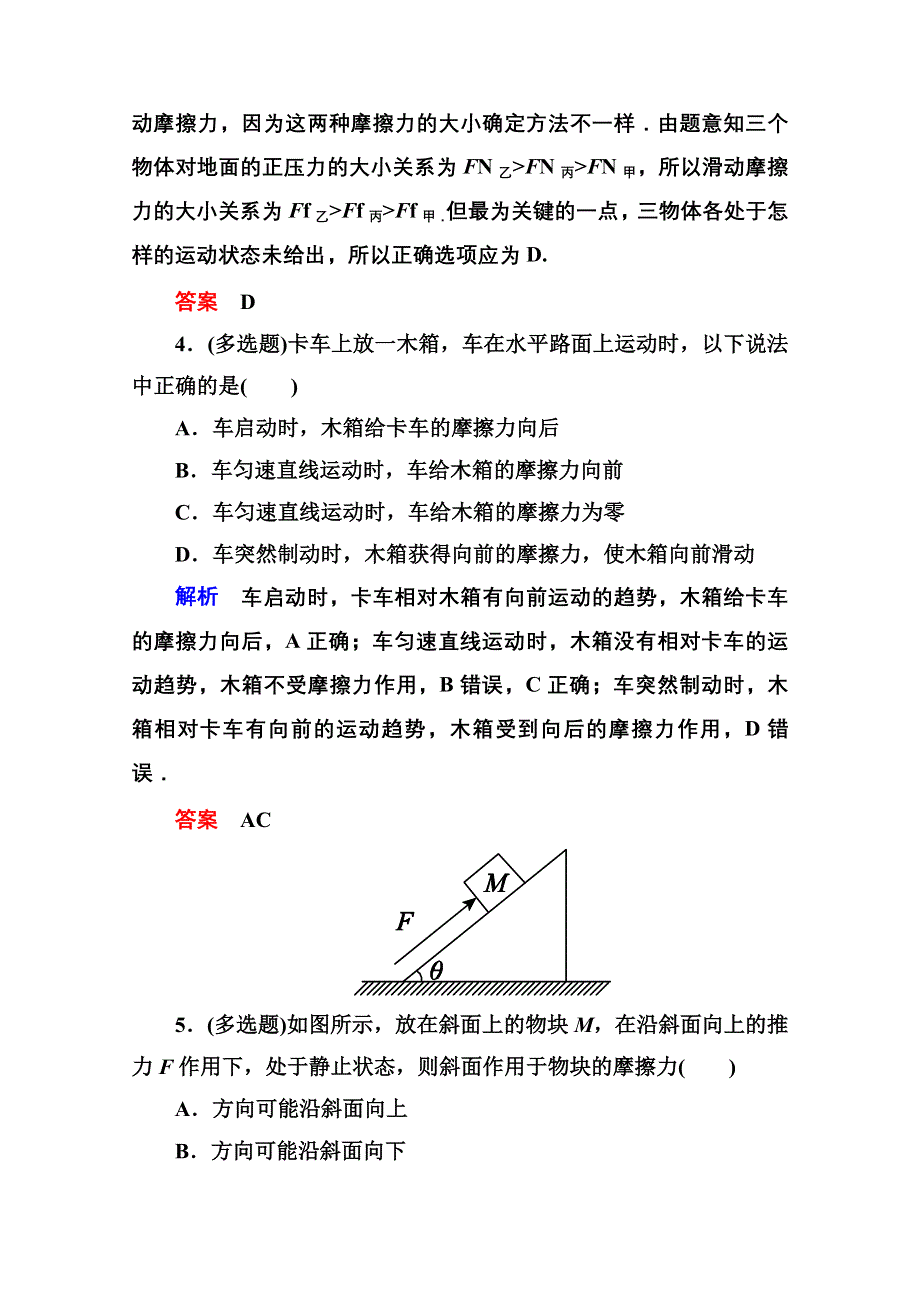 2016-2017学年高一人教版物理必修1同步学习方略双基限时练15 WORD版含解析.doc_第3页