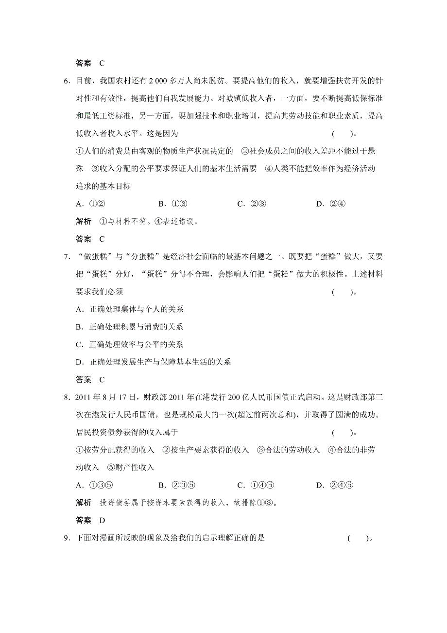 《开学大礼包》2013届高考政治一轮复习试题：3.7个人收入的分配（新人教必修1）.doc_第3页