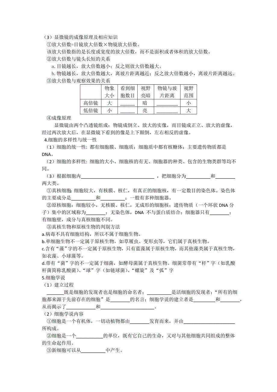 2016-2017学年高一人教版生物必修一复习方案：第一章 走近细胞 WORD版含答案.doc_第2页